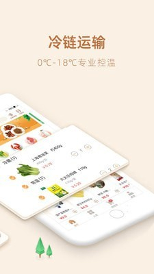 勺品生鲜app3