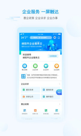 i绵阳最新版截图3