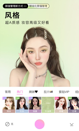 高级美颜相机APP3