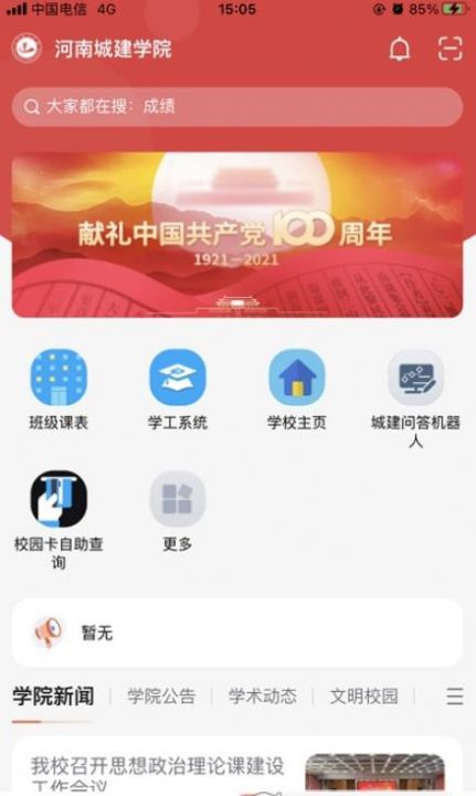 我i城建app