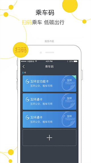 便民玉环app