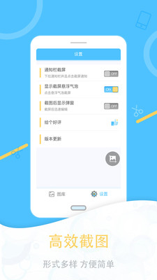 一键截图v1.1.8