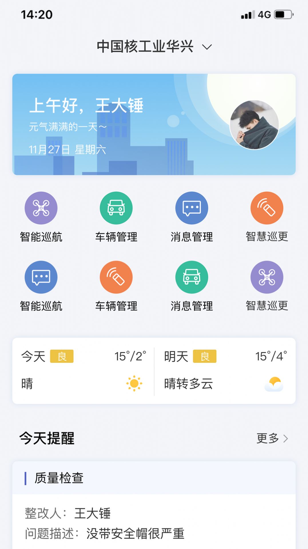 中核智慧建造软件