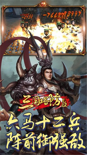 三国塔防无双h5手游2