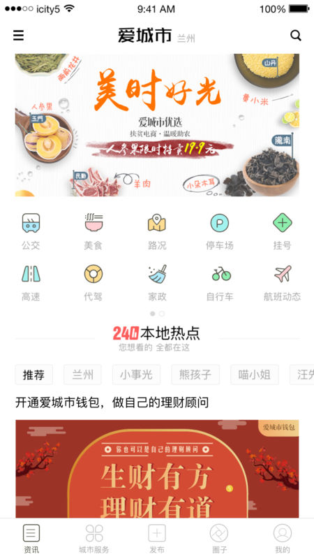 甘肃爱城市app截图2