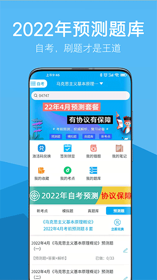 自考赢家app