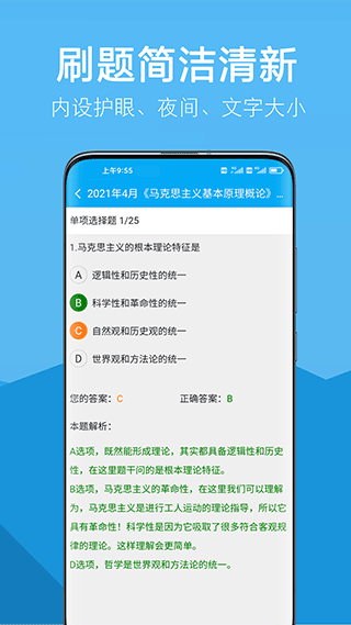 自考赢家app