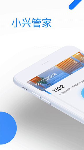 小兴管家最新版
