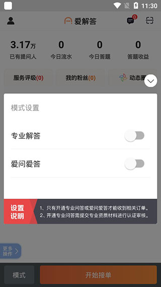 爱解答解答版app截图3