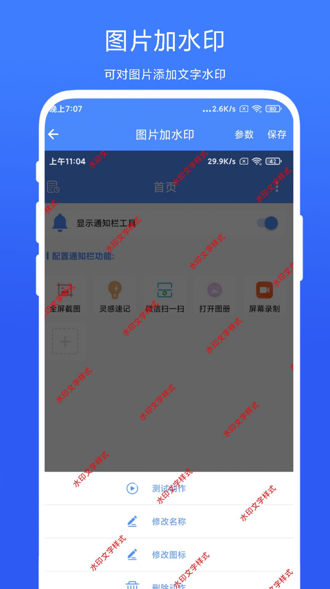 捷畅图片批处理app截图2