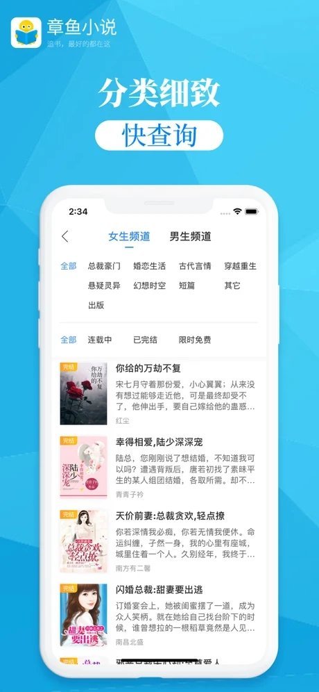 章鱼图书app