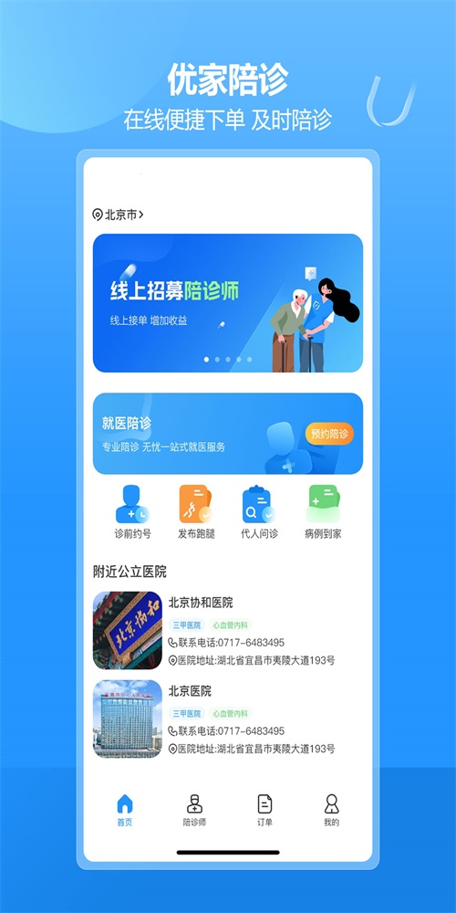 优家陪诊v1.0.7