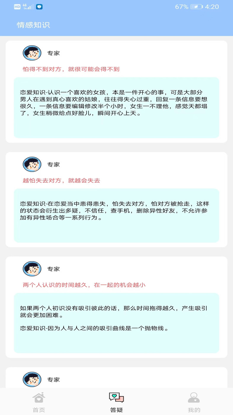 聊天话术王APP安卓版