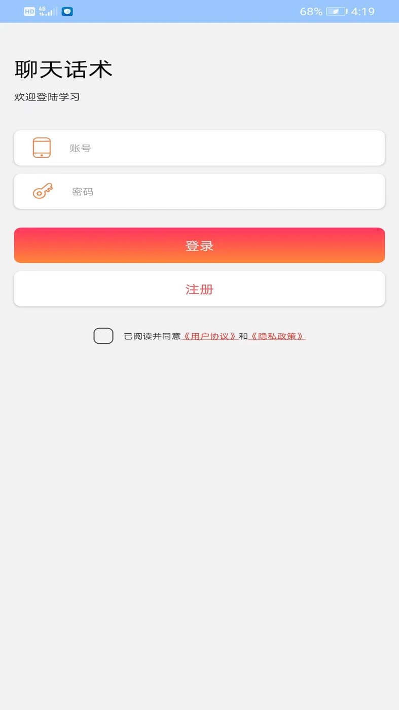 聊天话术王APP安卓版截图3