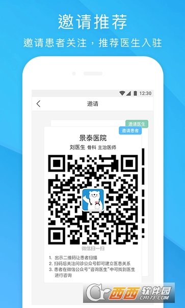 健客医院app