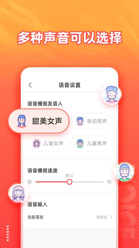 语音输入法免费版截图2