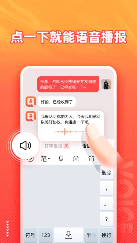 语音输入法免费版截图3