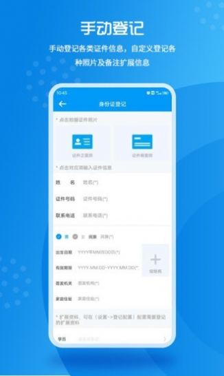 实名登记小助手app手机版