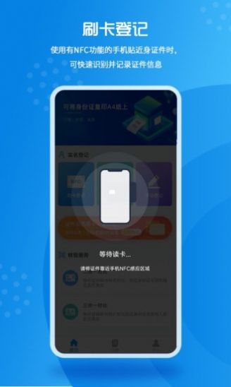 实名登记小助手app