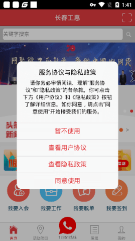 长春工惠手机客户端