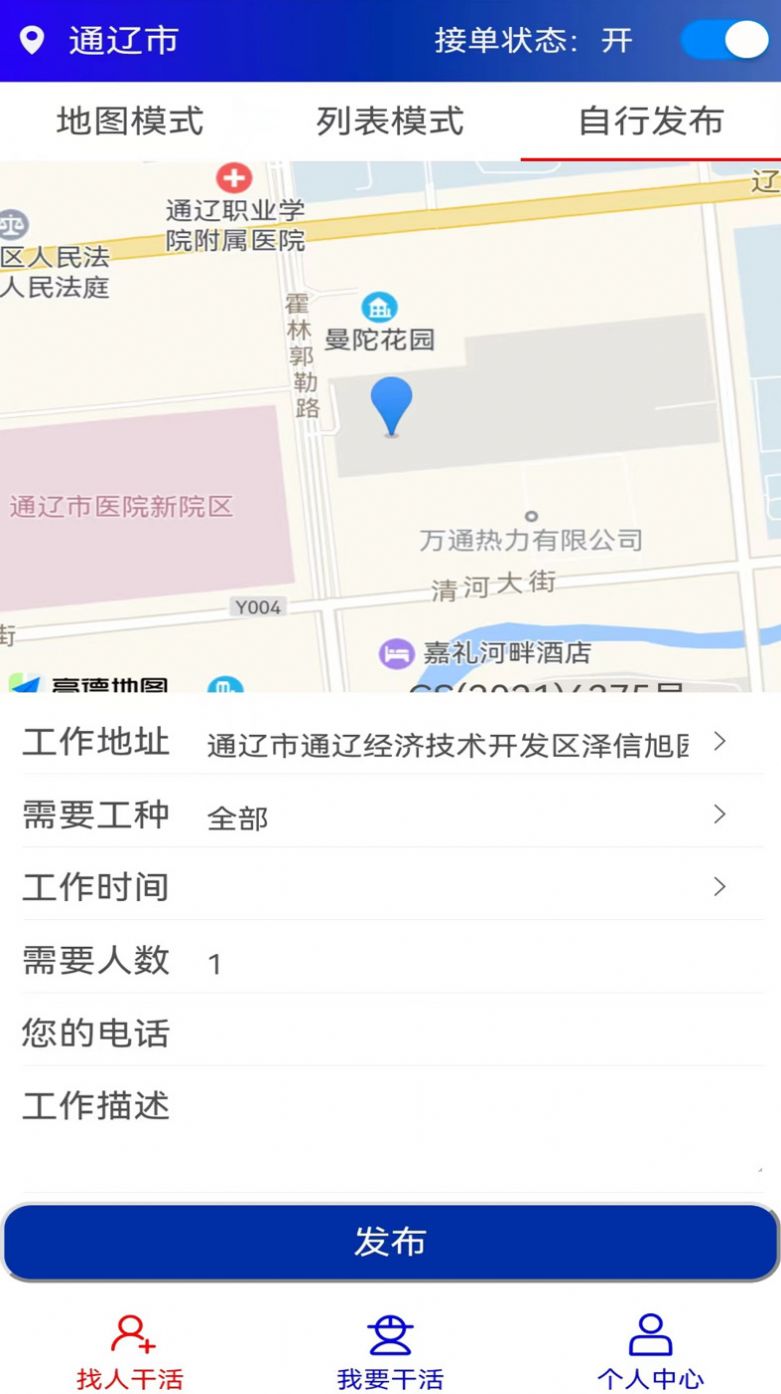 淞淞零工APP手机版