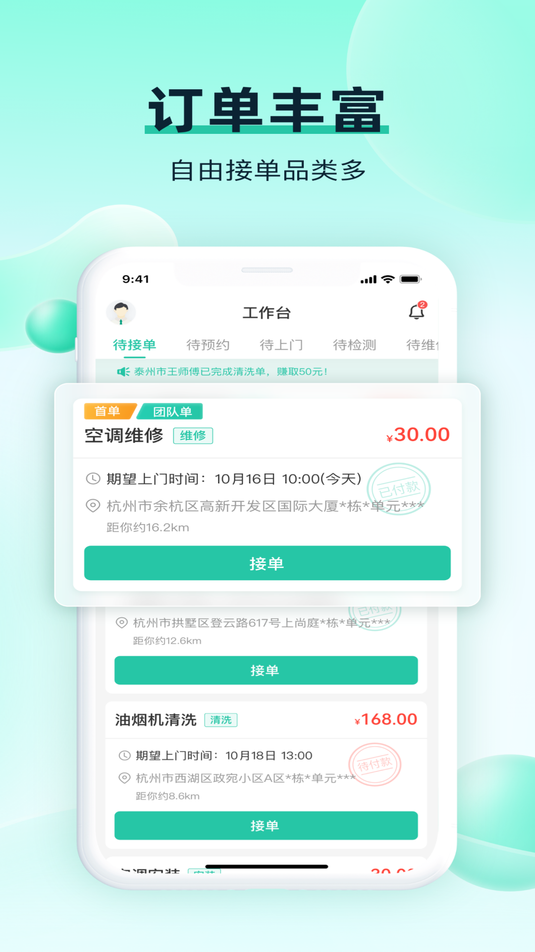 马上修师傅版app