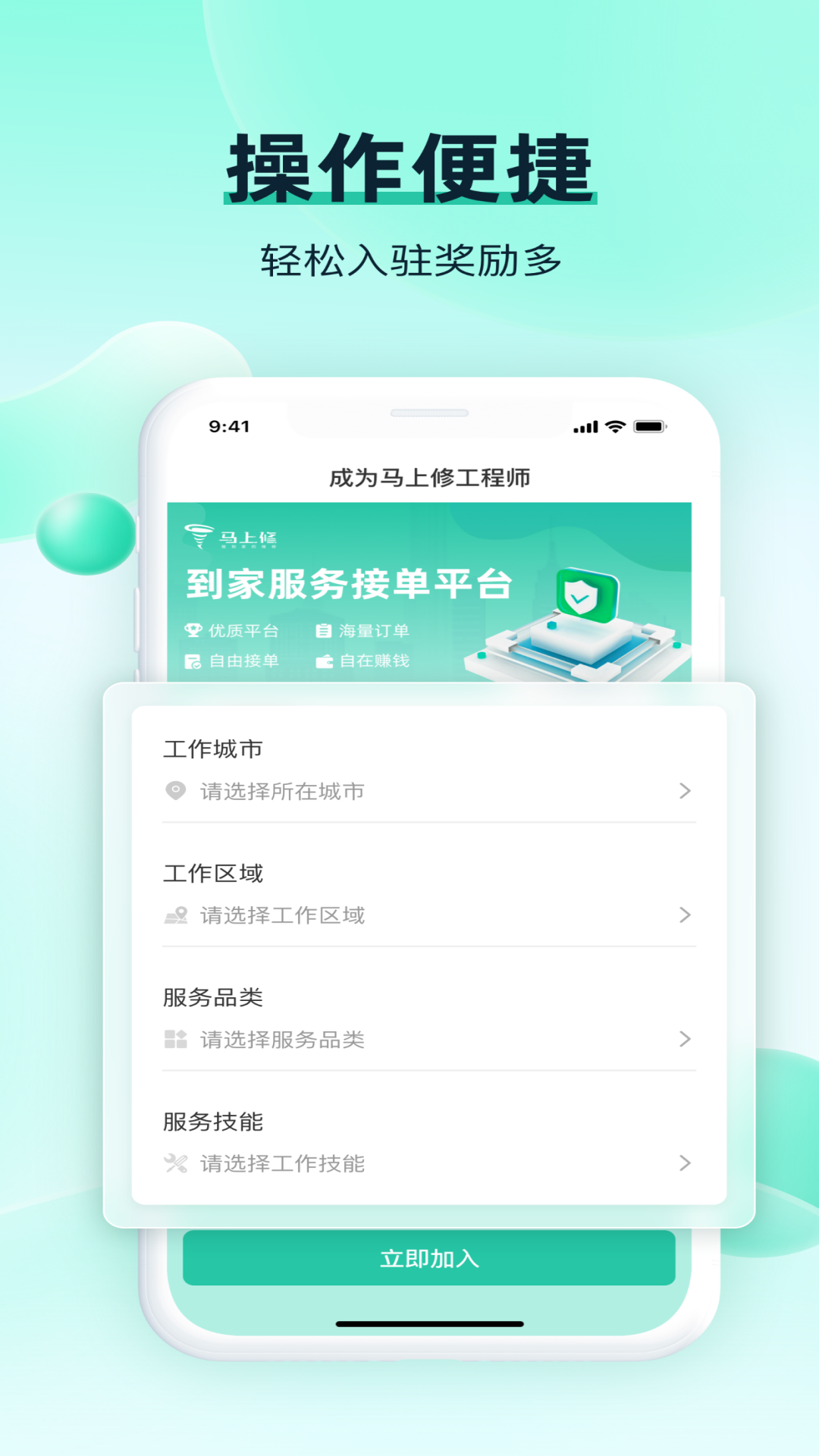 马上修师傅版app截图3