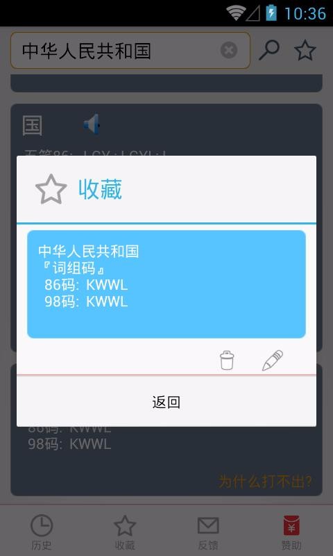 五笔反查纯净版截图