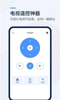 觅见万能遥控器app2