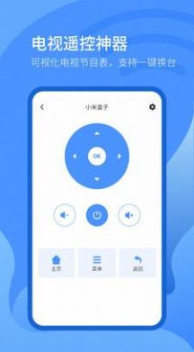 遥控器万能遥控器APP最新版