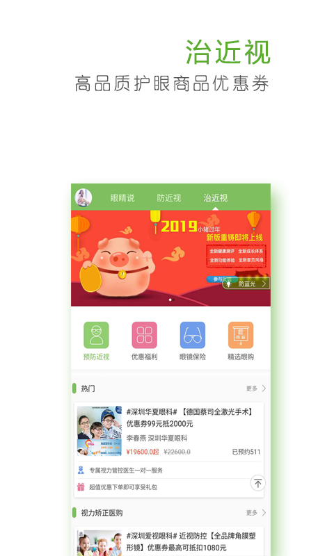 护眼大师3