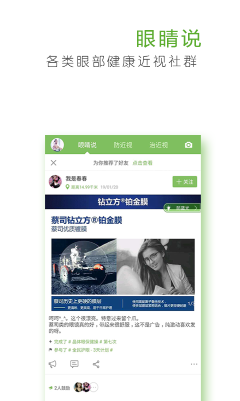 护眼大师2