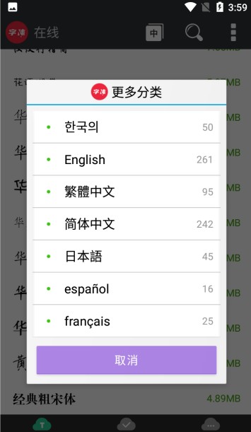 优雅字体管家app手机版