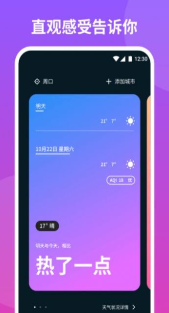 云播报天气app