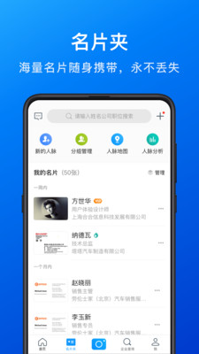 名片全能王最新版截图2