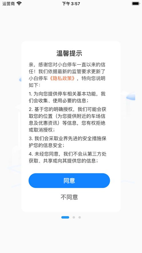 小白停车app手机版下载