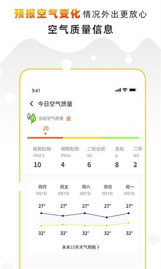 天气预报气象通手机版