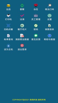 小调羹点餐截图3