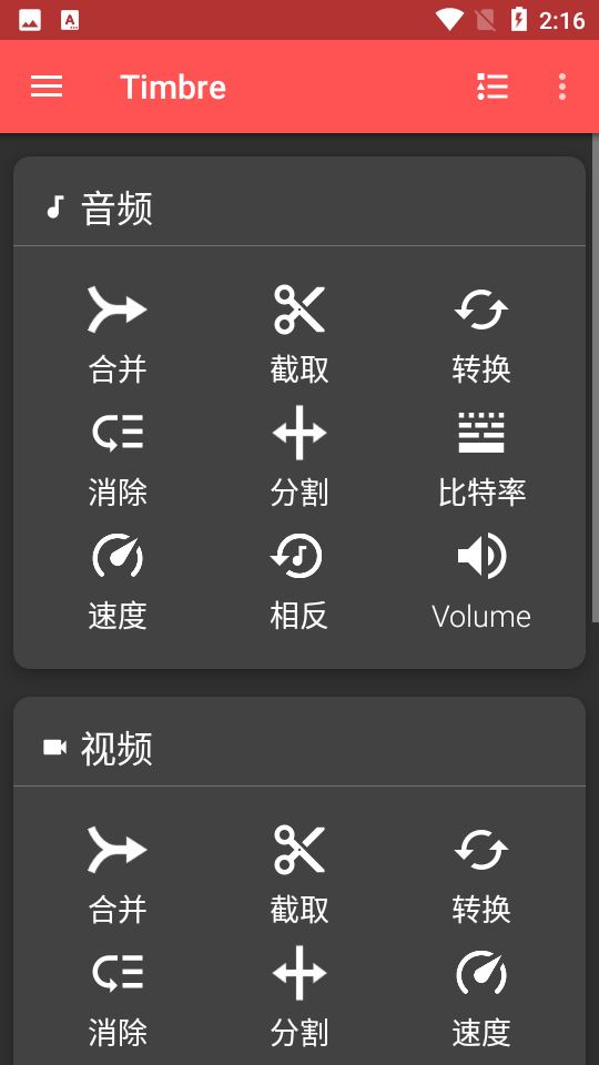 timbre手机版2