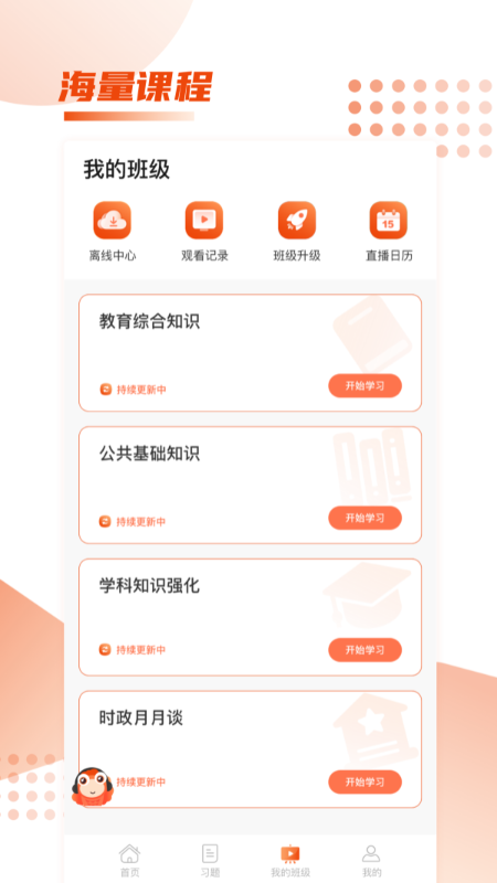 师来考编app