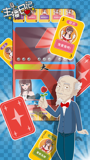 主播日记手游下载