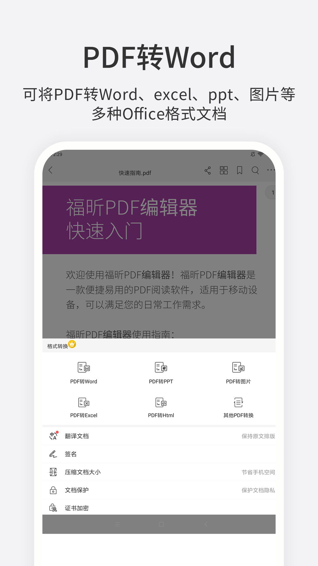 福昕PDF编辑器