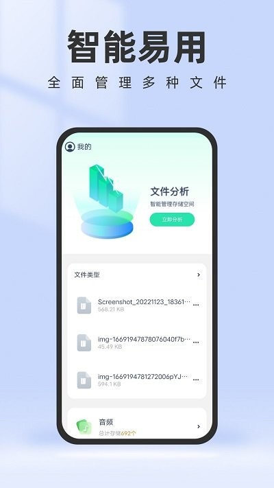 智能管理助手app手机版