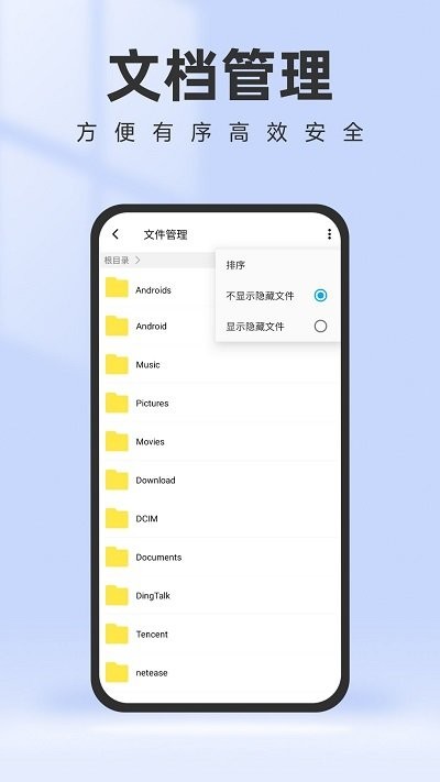 智能管理助手app手机版