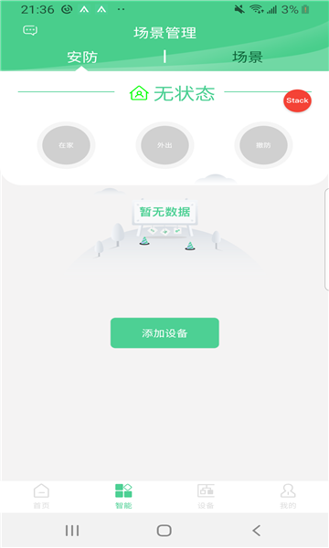 爱岗智家app