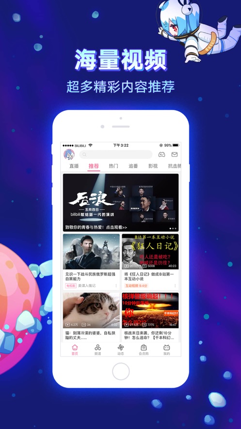 bilibili海外版app