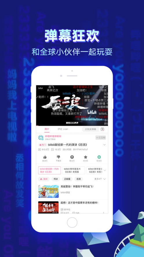 bilibili海外版app