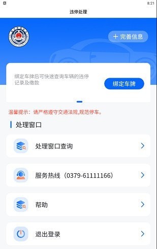 洛阳违停处理截图3