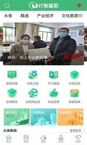 长寿麻阳app最新版