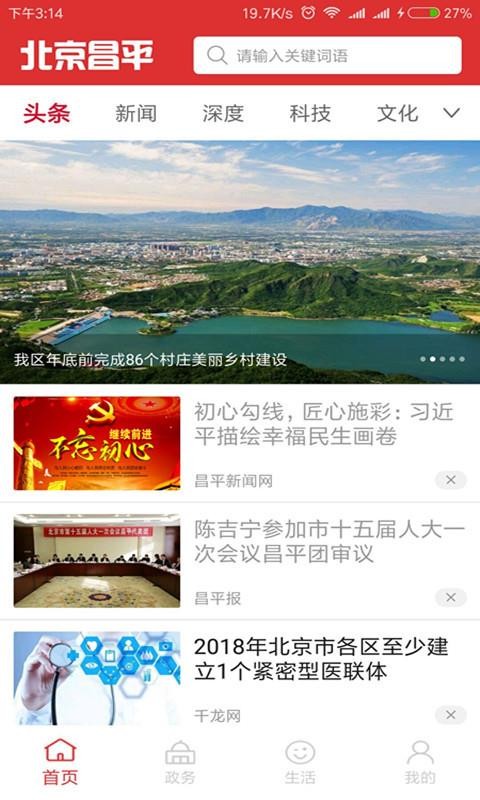 北京昌平app